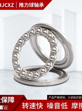 哈尔滨超鑫HJCXZ推力球轴承52226 52228 52232 52234 52236 52238