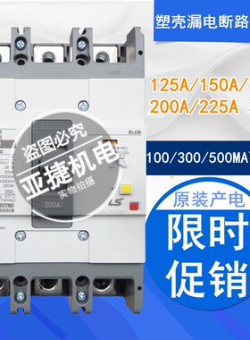 LG LS 380V漏电断路器EBN203C 125A 150A 200A 225A 250A原装ELCB