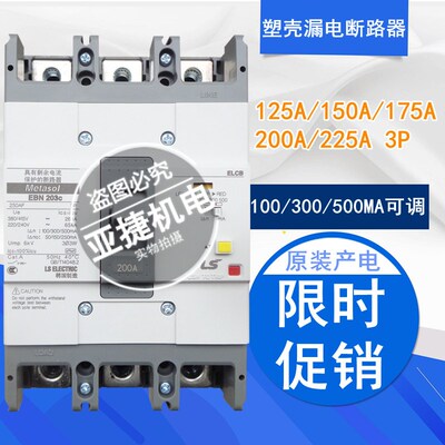 LG LS 380V漏电断路器EBN203C 125A 150A 200A 225A 250A原装ELCB