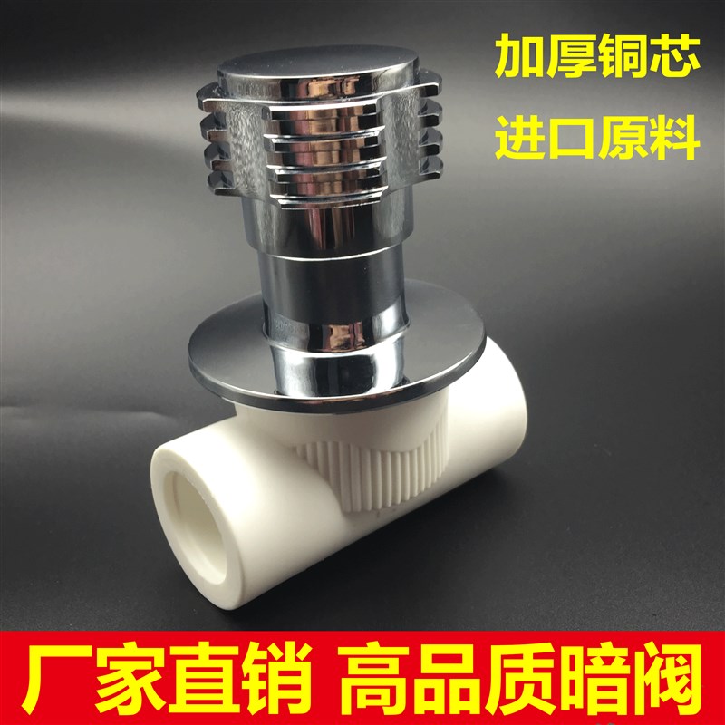 正品PPR快开暗阀 暗装阀门4分6分2025太阳能上水开关暗阀水管配件