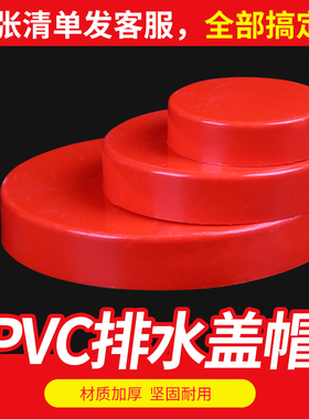 pvc管帽盖子塑料封堵闷头封口下水管道 保护盖75 250 315排水管件