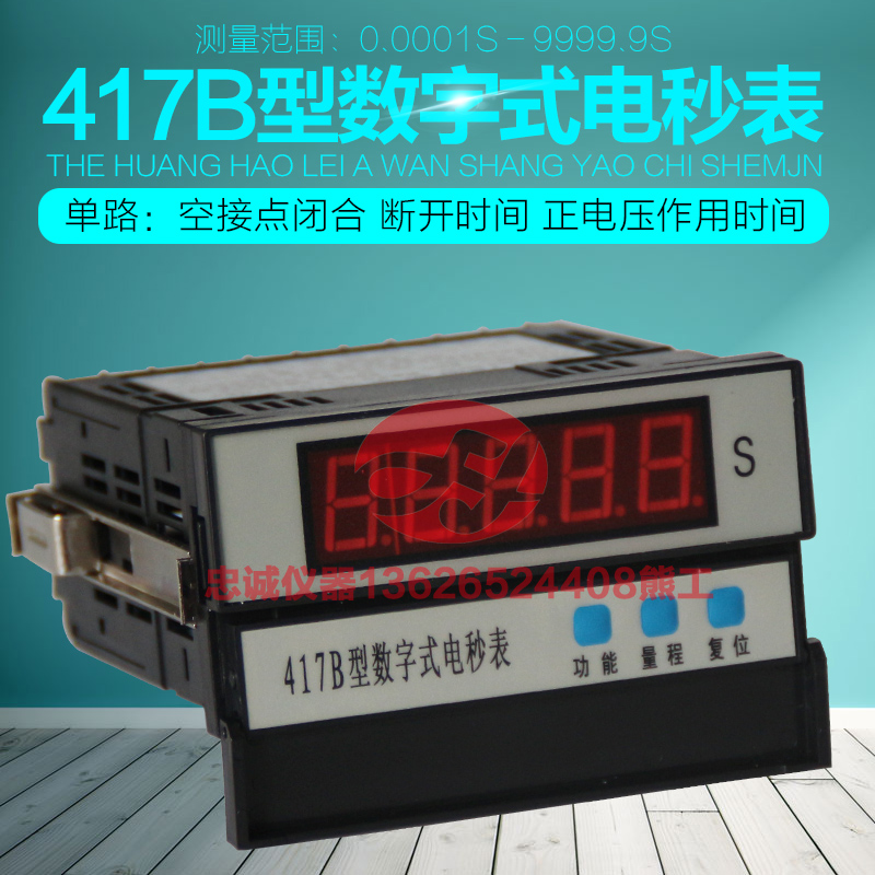 417B数字式电秒表手持式数字电子电秒表数显单片机表板成都钟表厂