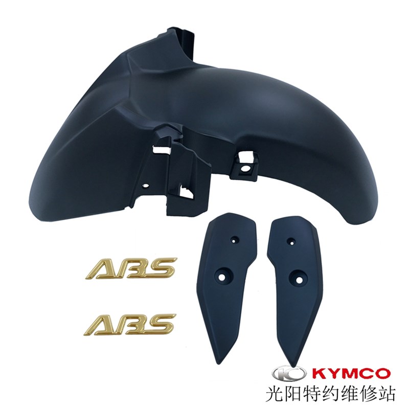 光阳原厂新CT250 CK250T-11A前泥瓦前土除挡泥板装饰盖ABS标外壳