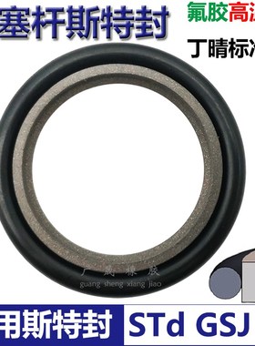 GSJ耐磨斯特封拉杆油封RS 270 294.5 280 304.5 290 314.5*8.1mm