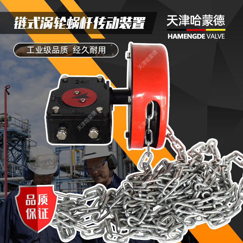 天津哈蒙德链式涡轮蜗杆传动装置带链条蝶阀蜗轮头环链手动倒链