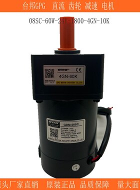 台邦GPG50W60W减速马达直流调速电机DMC07SC-50W-24V广告门禁