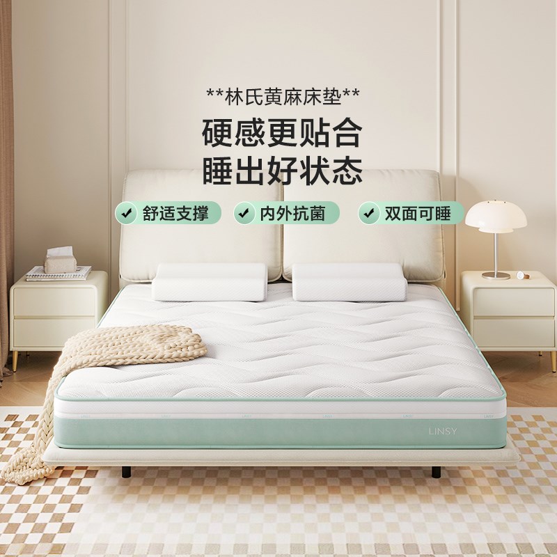 林氏家居卧室静音双人床黄麻弹簧床垫家用天然乳胶软垫厚CD229