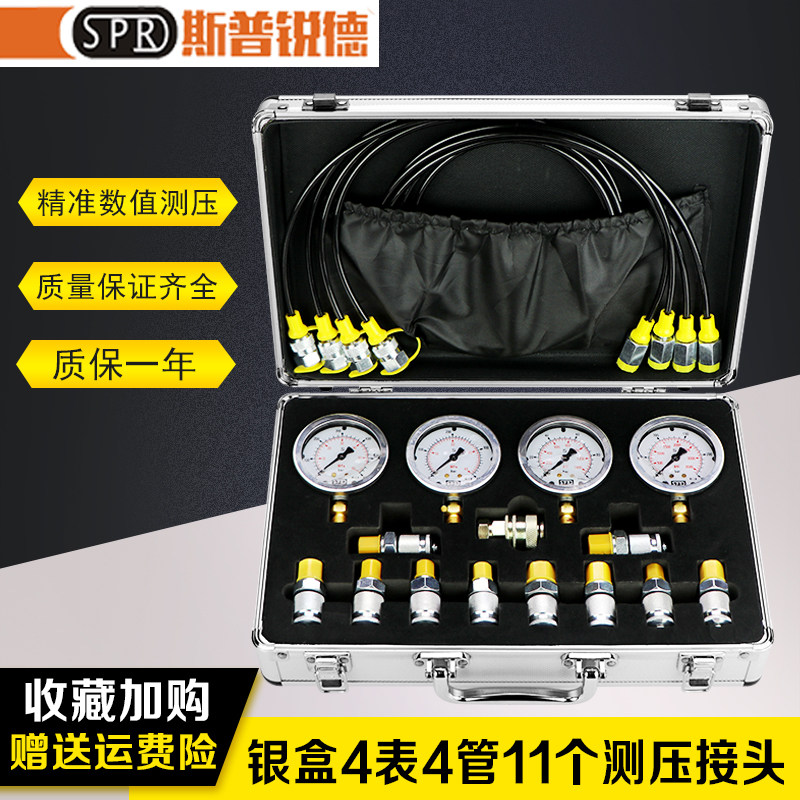 高精度液压油测压表压力挖掘机液压修理盒套装挖机先导泵检测仪表