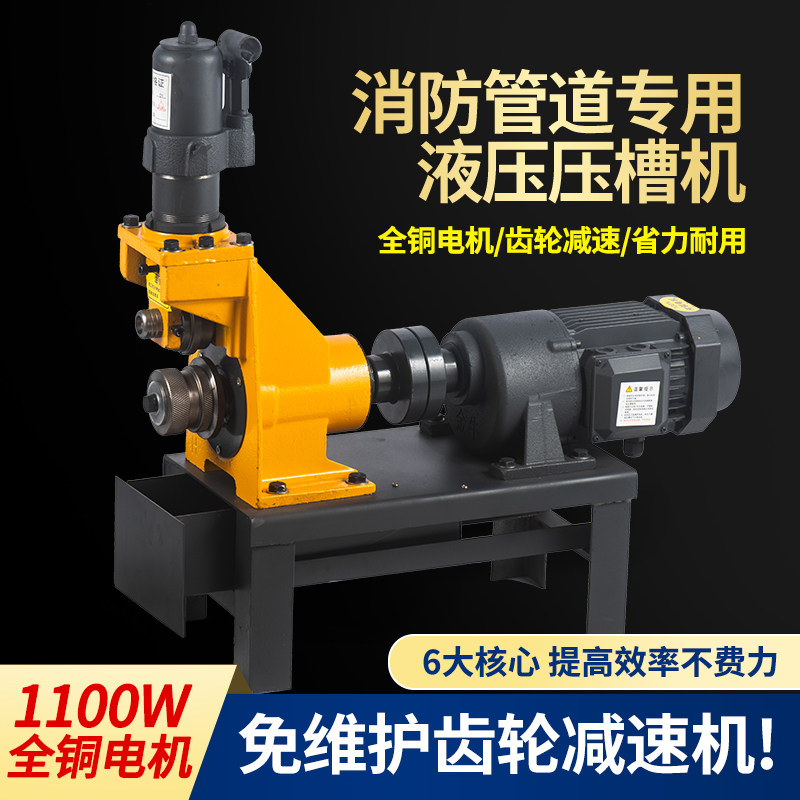 消防管压槽机沟槽机滚槽机镀锌管道铁管水管压槽机电动液压开槽机