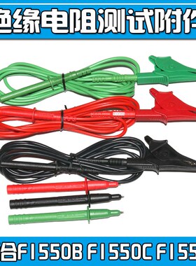 适合绝缘电阻测试仪测试线鳄鱼夹F1550B F1550C F1555