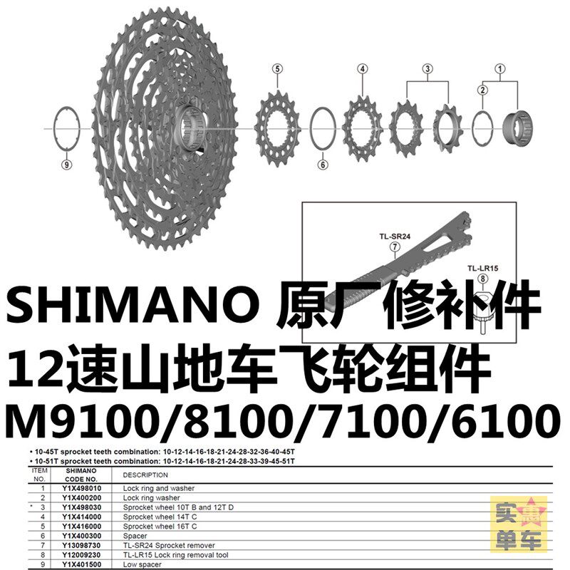 M8100 M7100 M9100山地车飞轮片12速齿轮修补件齿盘SHIMANO原厂