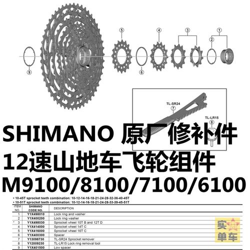 M8100 M7100 M9100山地车飞轮片12速齿轮修补件齿盘SHIMANO原厂