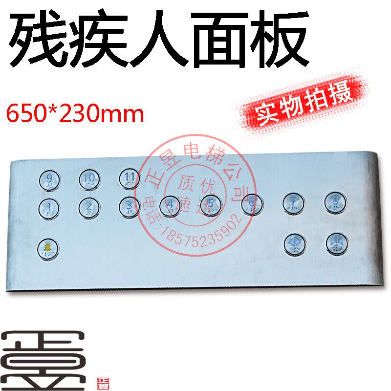 日立电梯配件轿厢残疾人面板操纵箱面板规格650*230mm