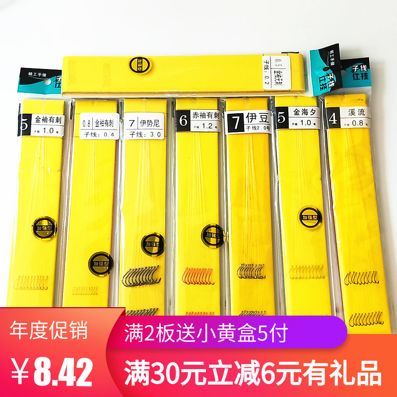 成品子线双钩10付子线长36cm有刺金袖伊豆海夕溪流鱼钩0.5 0.8号