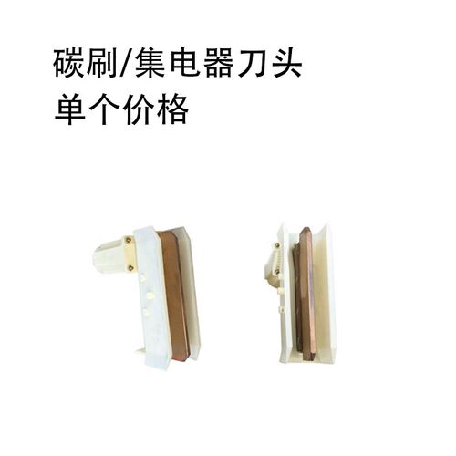 200A320A500A800A单极集电器刀头行车受电器滑刀头碳刷头滑线配件