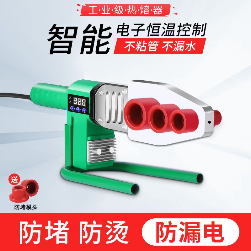 数显热熔器PPR水管热熔机模头热容器水电工程热融热合焊接机家用
