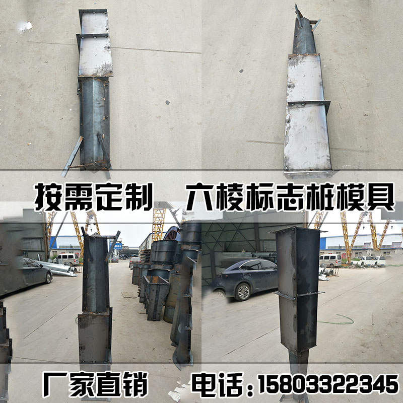 公路边六菱行警示桩模具预制六棱柱标志桩模型水泥预制构件磨具