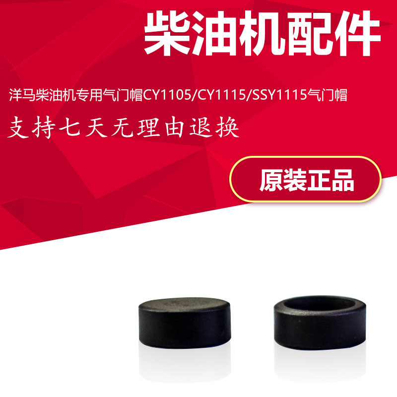 洋马柴油机专用气门帽CY1105/CY1115/SSY1115气门帽/1只的价格
