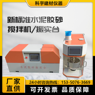 搅拌机胶砂振实台 20H新标准水泥胶砂搅拌机新ZS型振实台行星式