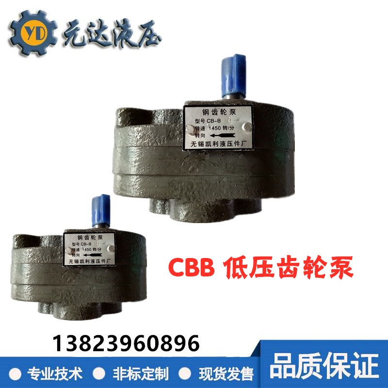 CB-B6/B10/B4/B16/B20/B25/B32/B40/B50/B63/B80/B100/B F齿轮泵