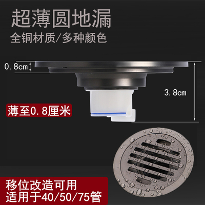 超薄圆形地漏移位40管超浅下水道老房子改造全铜防臭极薄小口径