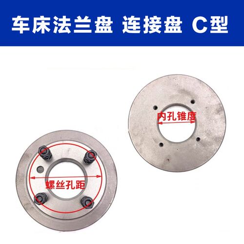 车床法兰盘主轴过度盘C型C5 C6 C8连接盘四爪卡盘链接盘250 320