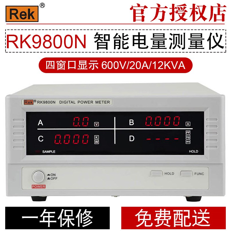 美瑞克数字功率计RK9800N RF9901 RK9940N智能电量测量仪9980N