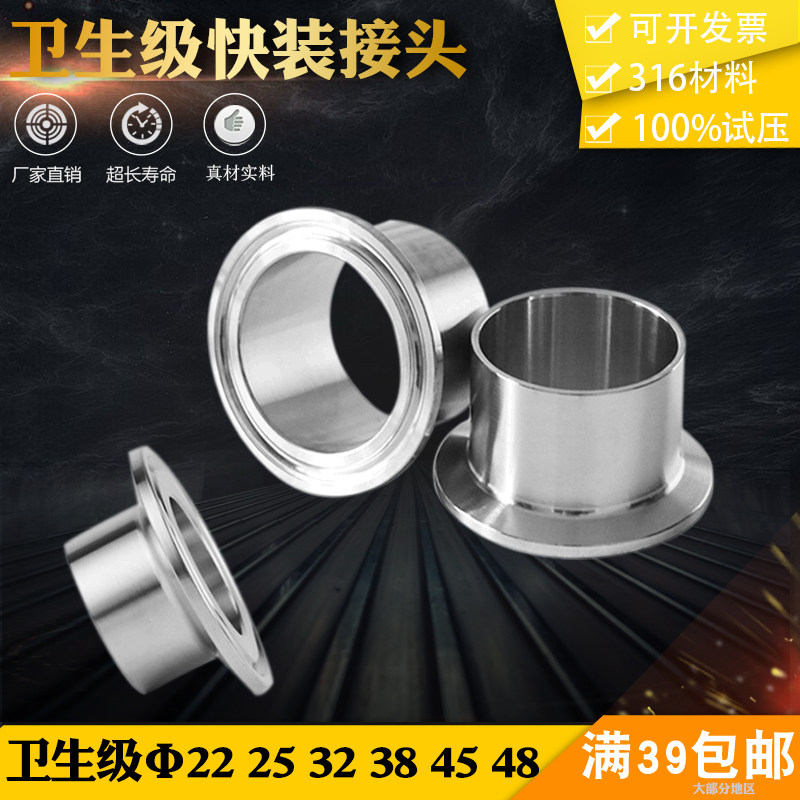316不锈钢快装接头/卡盘/卡箍接头/快装焊接头/卫生级快速接头图片