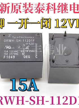 全新 ORWH-SH-112D1F -124D1F 泰科继电器10A 12V 24VDC 一开一闭