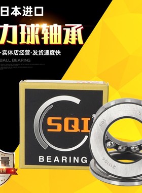 SQI推力球平面压力轴承53312 53313 53314 53315 53316 53320