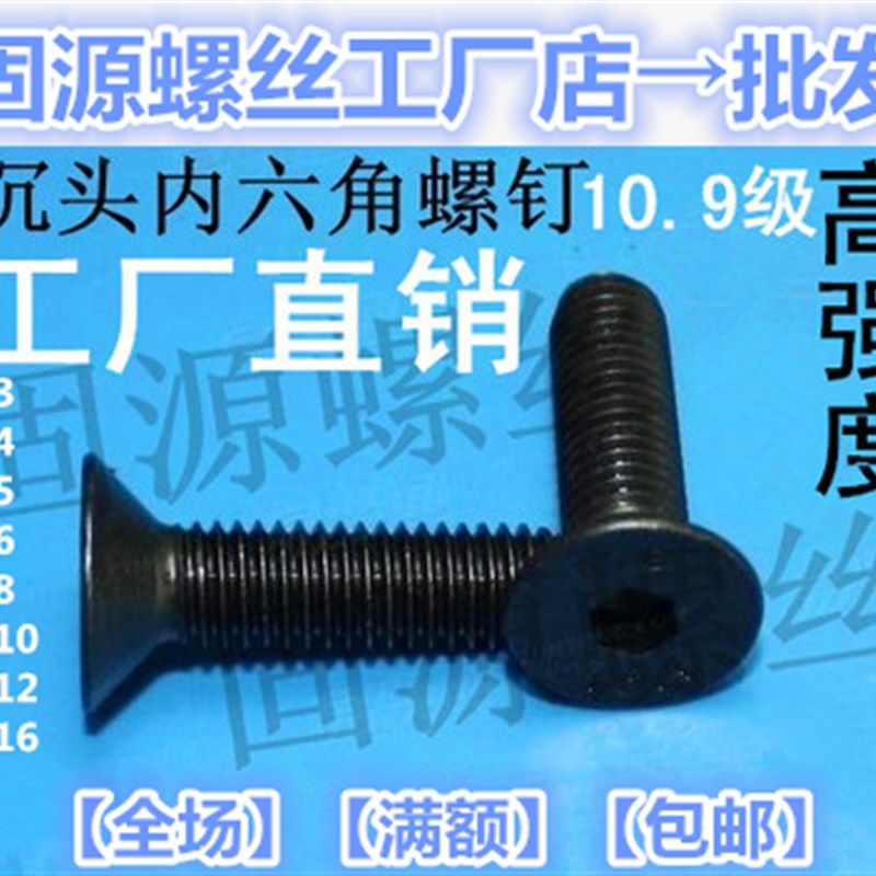 20mm10.9级平头 沉头内六角螺丝 沉头螺钉M20*30354045505607080,金属材料及制品,金属丝/绳/缆,淘宝优惠券,粉丝福利购,淘宝优惠卷