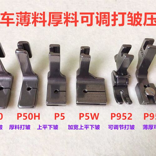 平车抽皱压脚褶皱P952可调打皱压脚双层P5W全钢缩折收皱压脚P950