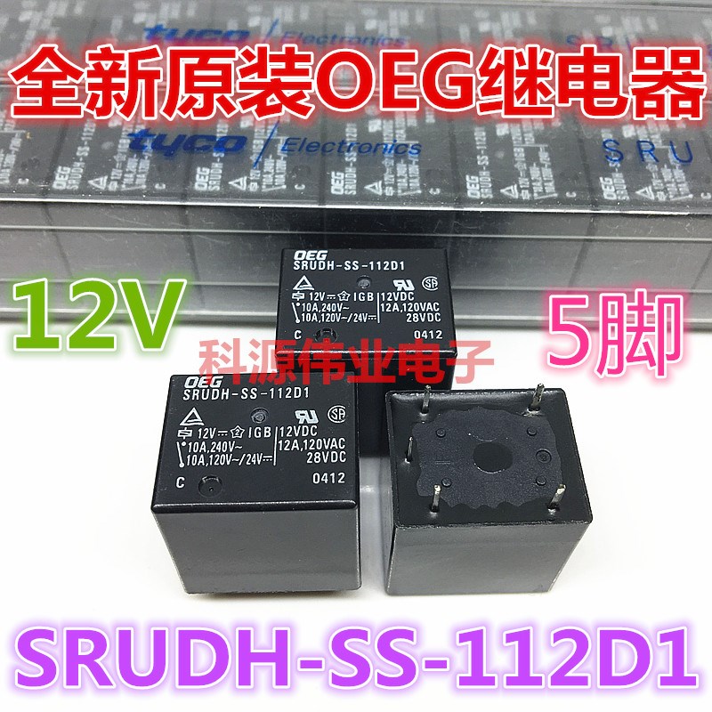 全新原装泰科旗下王利SRUDH-SH-112D1 12VDC 10A SRUDH-SS-112D1