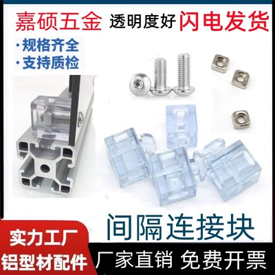 欧标国标间隔连接块 3030 4040 封板固定块IBM 工业铝型材封板块