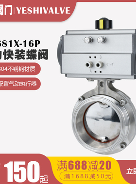 D681X-16P/R食品卫生级304/316L不锈钢卡箍卡套式AT气动快装蝶阀