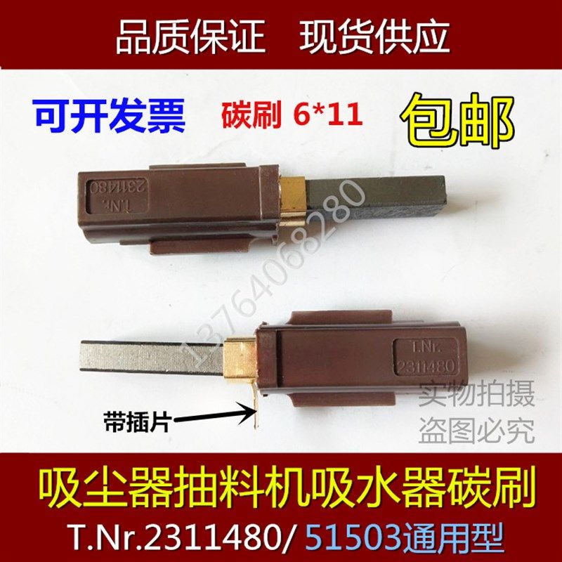 包邮白云 洁霸 信易 庄臣 吸尘器抽料机电机碳刷T.Nr2311480 6*11,金属材料及制品,金属丝/绳/缆,淘宝优惠券,粉丝福利购,淘宝优惠卷