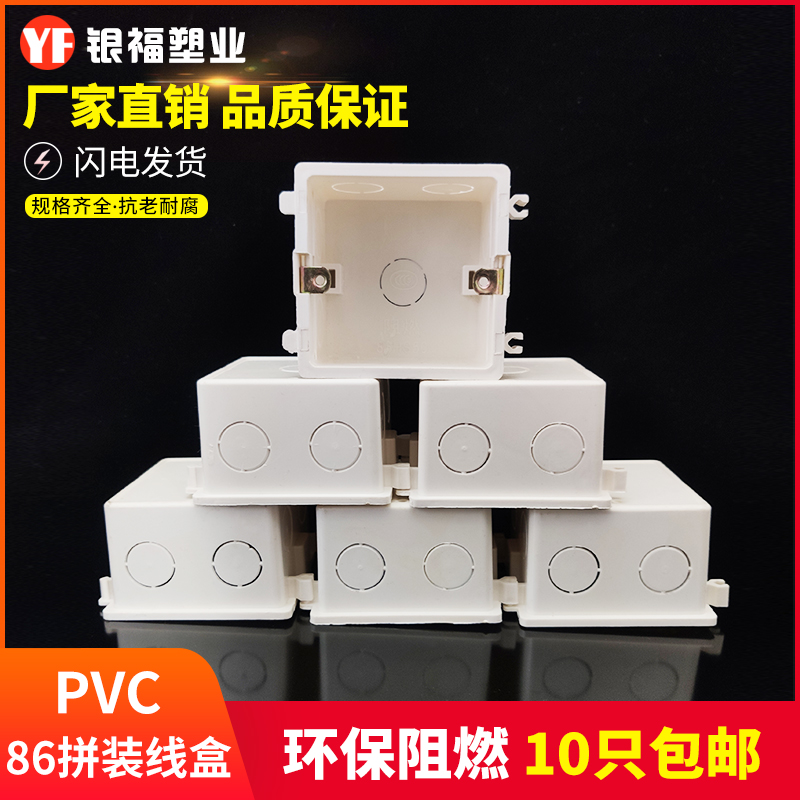 PVC86型拼装盒卡式暗盒 连体通用底盒接线盒开关盒阻燃40只装包邮