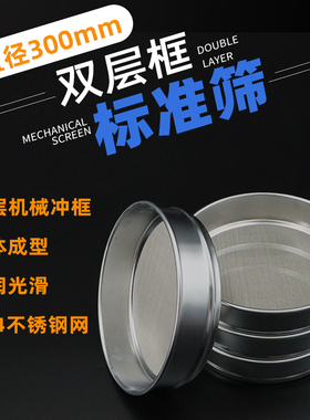 实验室304不锈钢筛网筛子试验标准检验筛分样筛过滤网筛300mm定做