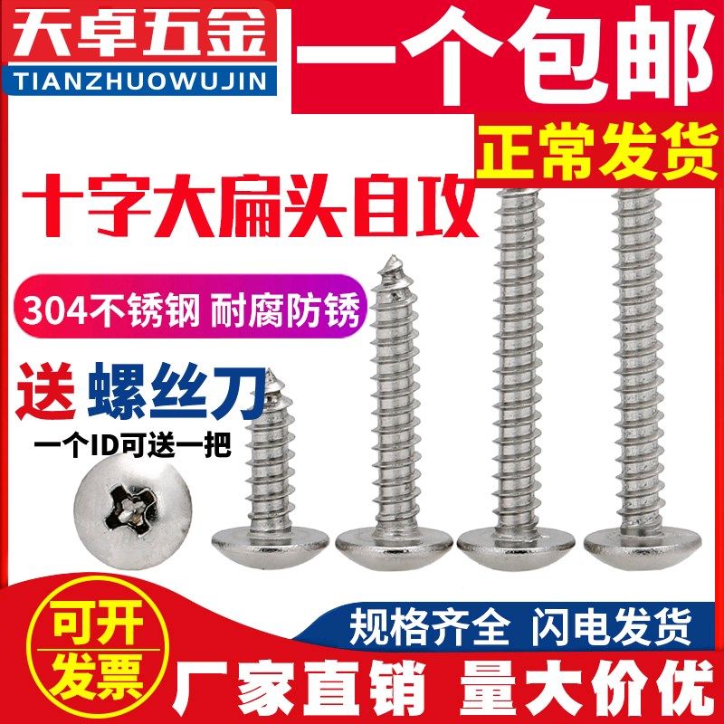 包邮M3M4M5M6mm 304不锈钢大扁头自攻螺丝钉十字蘑菇头伞头木螺钉,金属材料及制品,金属丝/绳/缆,淘宝优惠券,粉丝福利购,淘宝优惠卷
