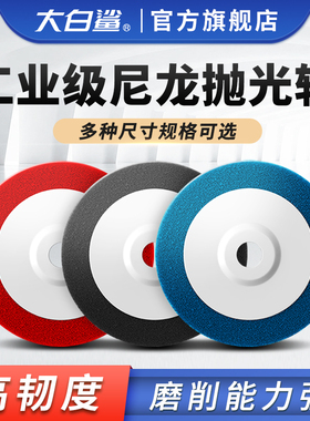 纤维轮尼龙轮抛光轮角磨机磨轮电动打磨片磨光片金属不锈钢拉丝轮