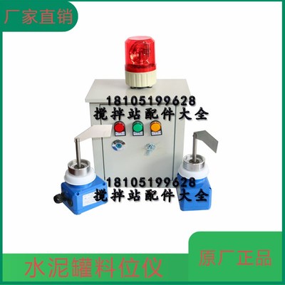 搅拌站水泥罐料位开关料位仪控制箱TOREX SPA-ILTCOWAM阻旋料位计