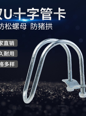 镀锌U型螺栓双U十字管卡扣U型管卡水管卡扣十字固定u型管卡卡扣