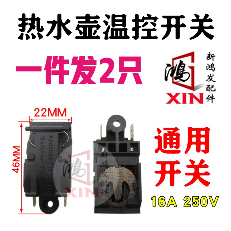 金灶T-190/T-215/218电热烧水壶自动断电温控开关SL-888原装配件