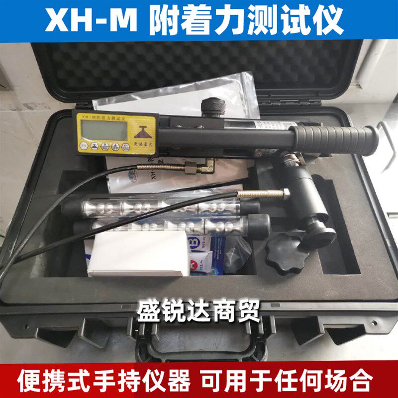 XH-M数显液压拉拔式附着力测试仪拉脱法附着力涂层附着力测试仪