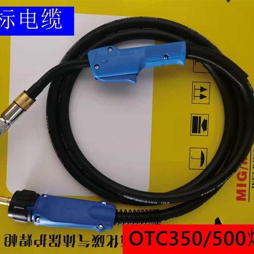 二氧化碳焊枪 OTC350A500二保焊枪 3米之5米优质配件电缆气保焊枪