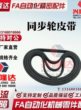 同步带 ECL01-T5-100-185/200/225/300/325/350/375/400/425/440