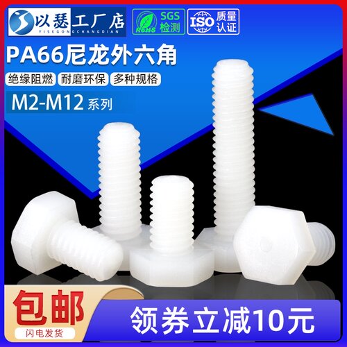 尼龙外六角螺栓塑料螺栓塑胶绝缘加长螺丝螺栓M3M4M5M6M8M10M12