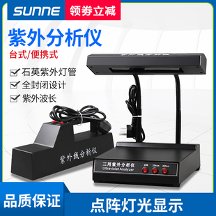 上海尚仪三用紫外分析仪汽车玻璃划痕检测仪探矿荧光灯照度