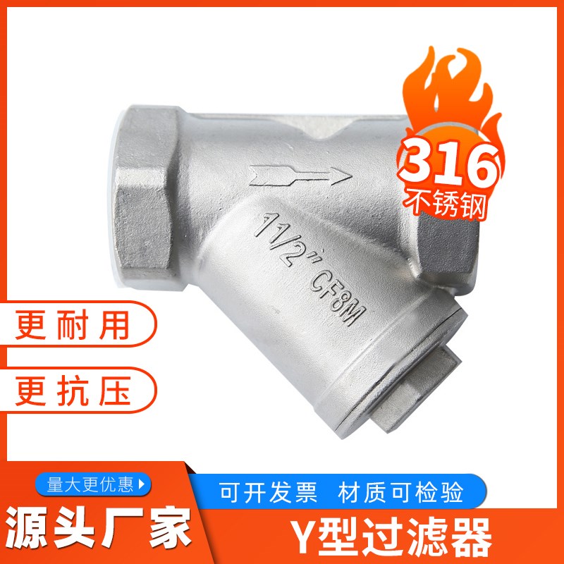 316不锈钢Y型过滤器丝扣内螺纹水龙头前置净水滤芯水阀过滤阀厂家