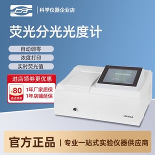 上海精科/上海仪电 荧光分光光度计930F实验室光谱分析仪检测仪